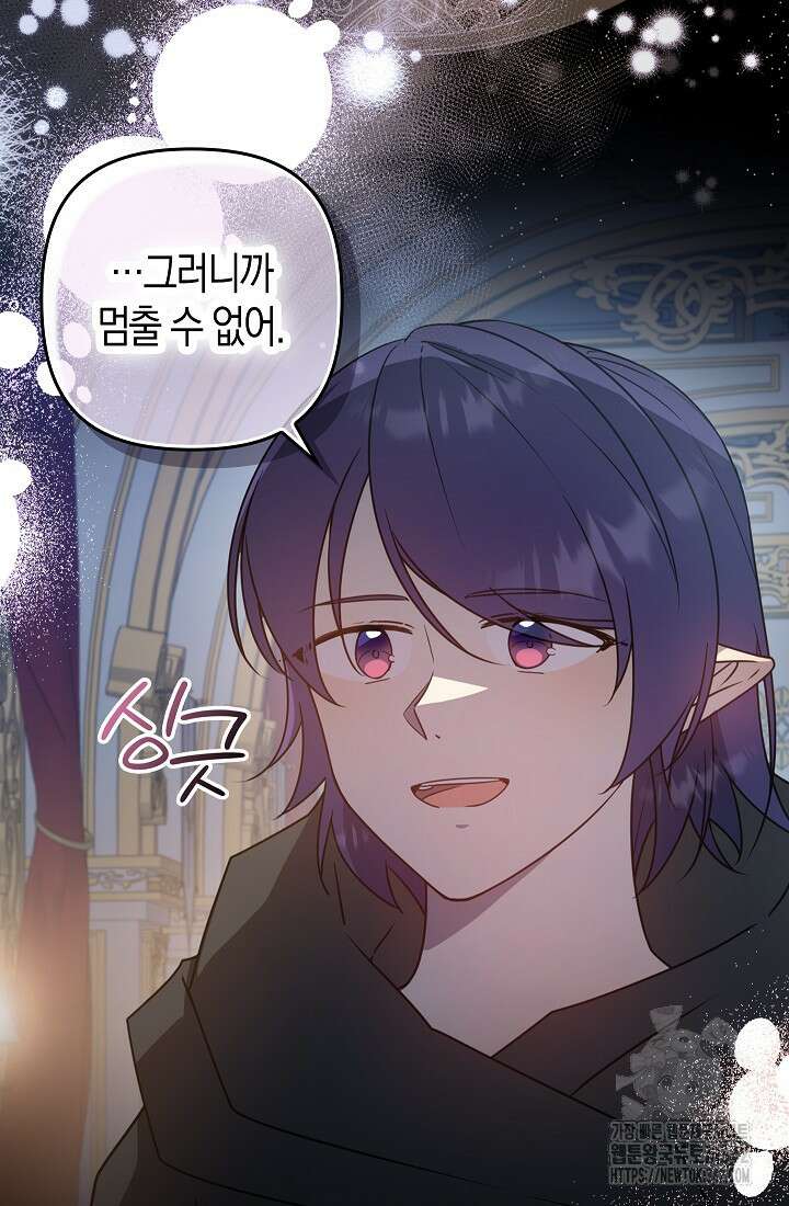 왕의 공녀 조심하세요! 마왕의 딸입니다 50화(완결) 12