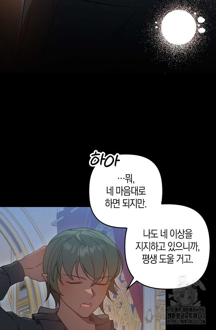 왕의 공녀 조심하세요! 마왕의 딸입니다 50화(완결) 13