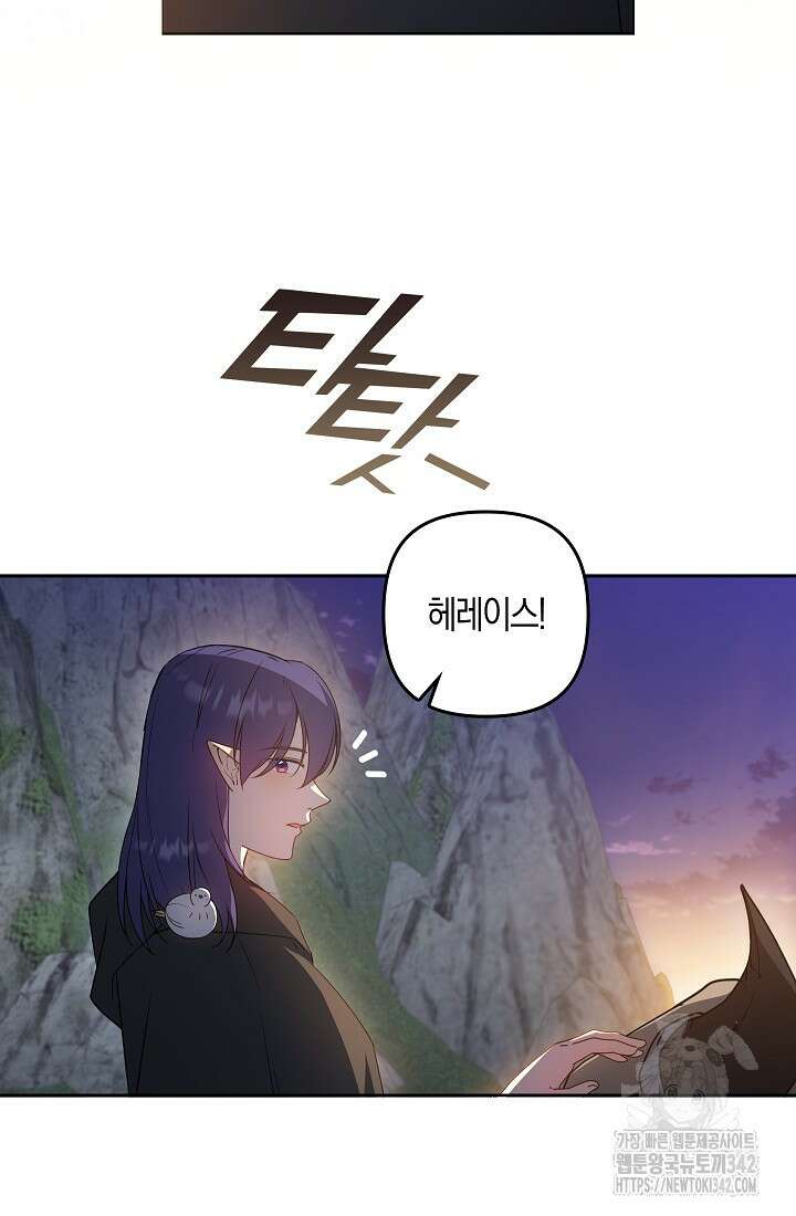 왕의 공녀 조심하세요! 마왕의 딸입니다 50화(완결) 18