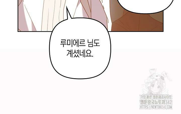 왕의 공녀 조심하세요! 마왕의 딸입니다 50화(완결) 20
