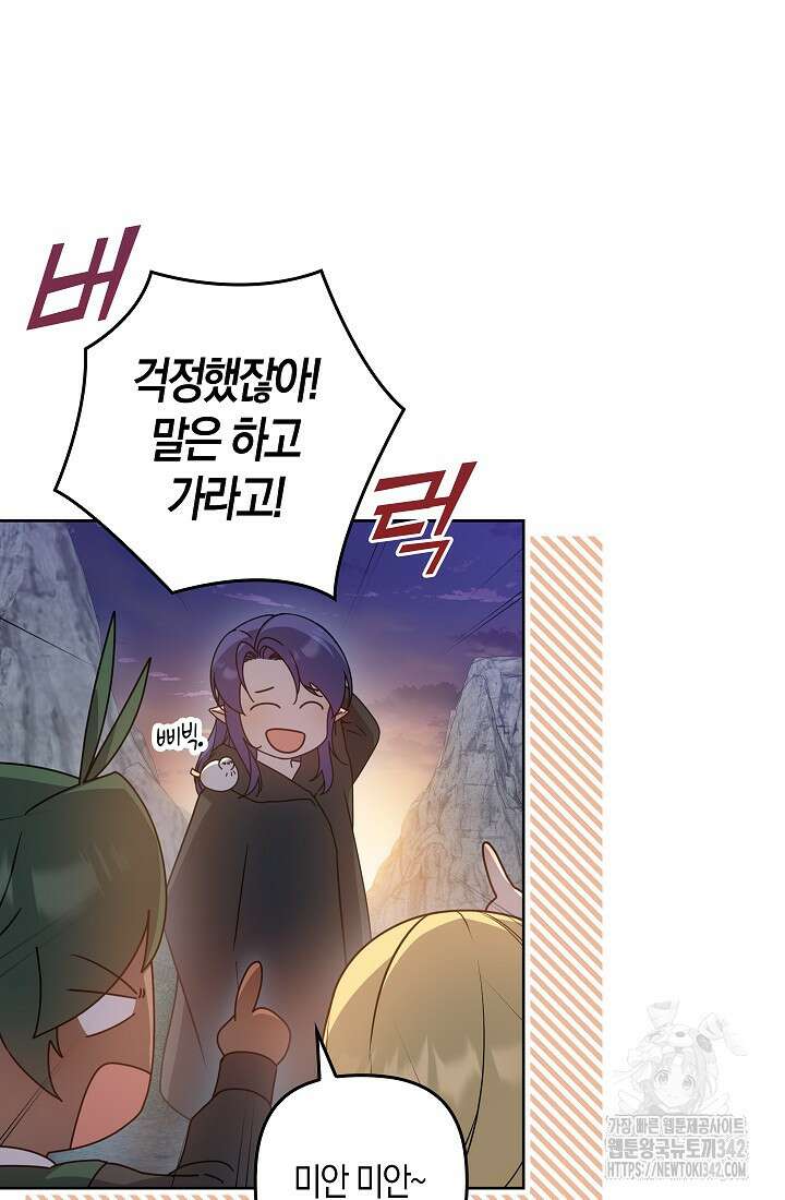 왕의 공녀 조심하세요! 마왕의 딸입니다 50화(완결) 21