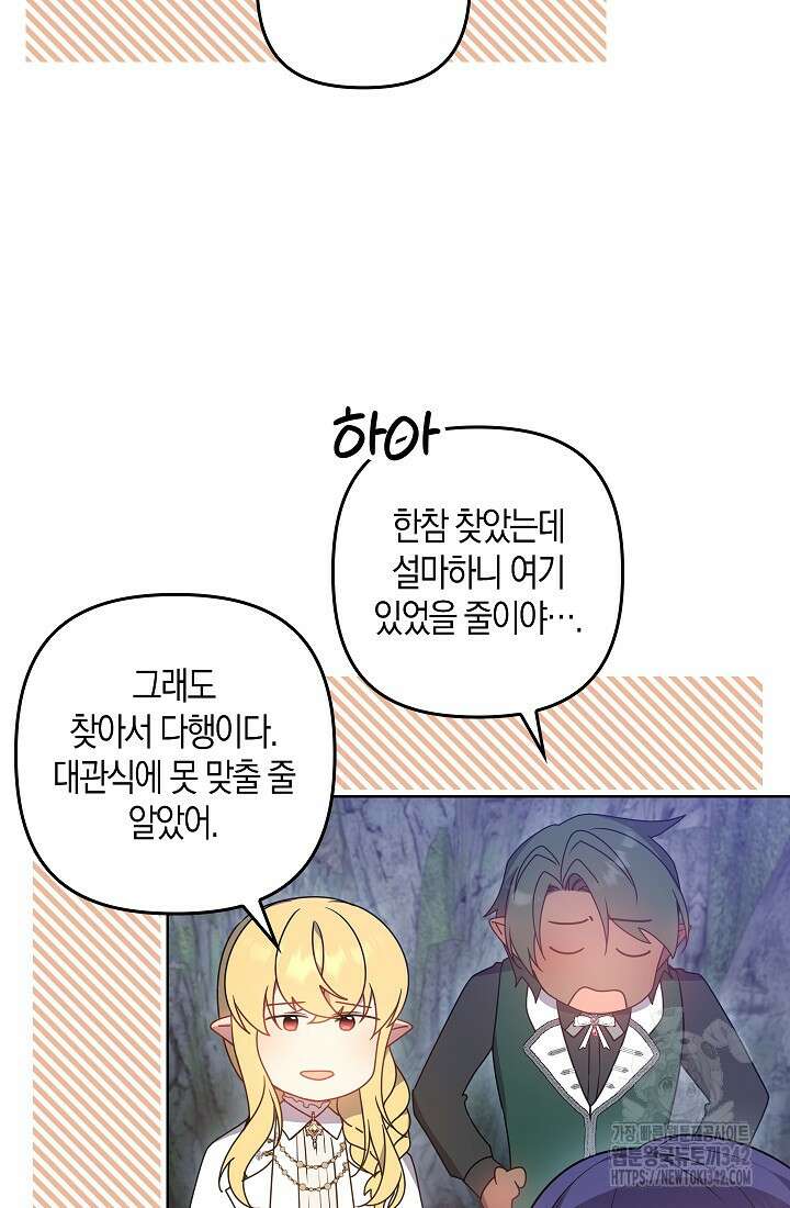 왕의 공녀 조심하세요! 마왕의 딸입니다 50화(완결) 22