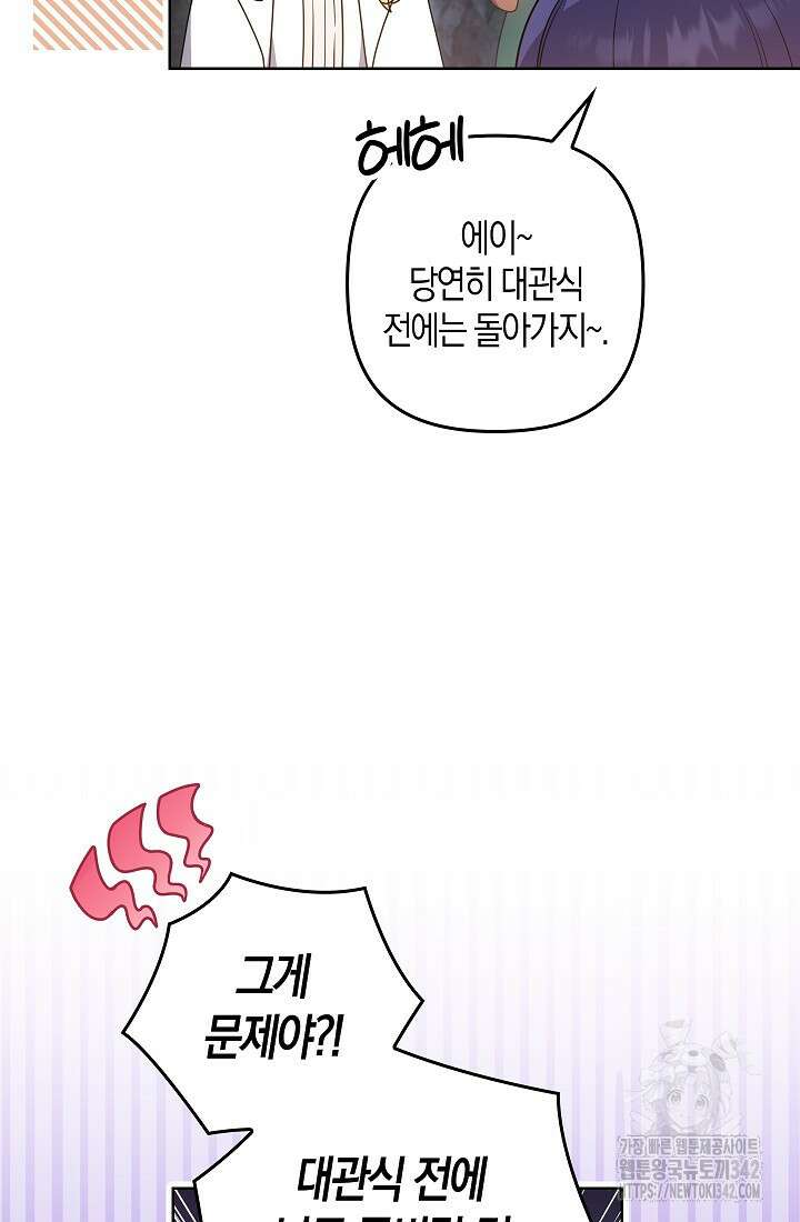 왕의 공녀 조심하세요! 마왕의 딸입니다 50화(완결) 23