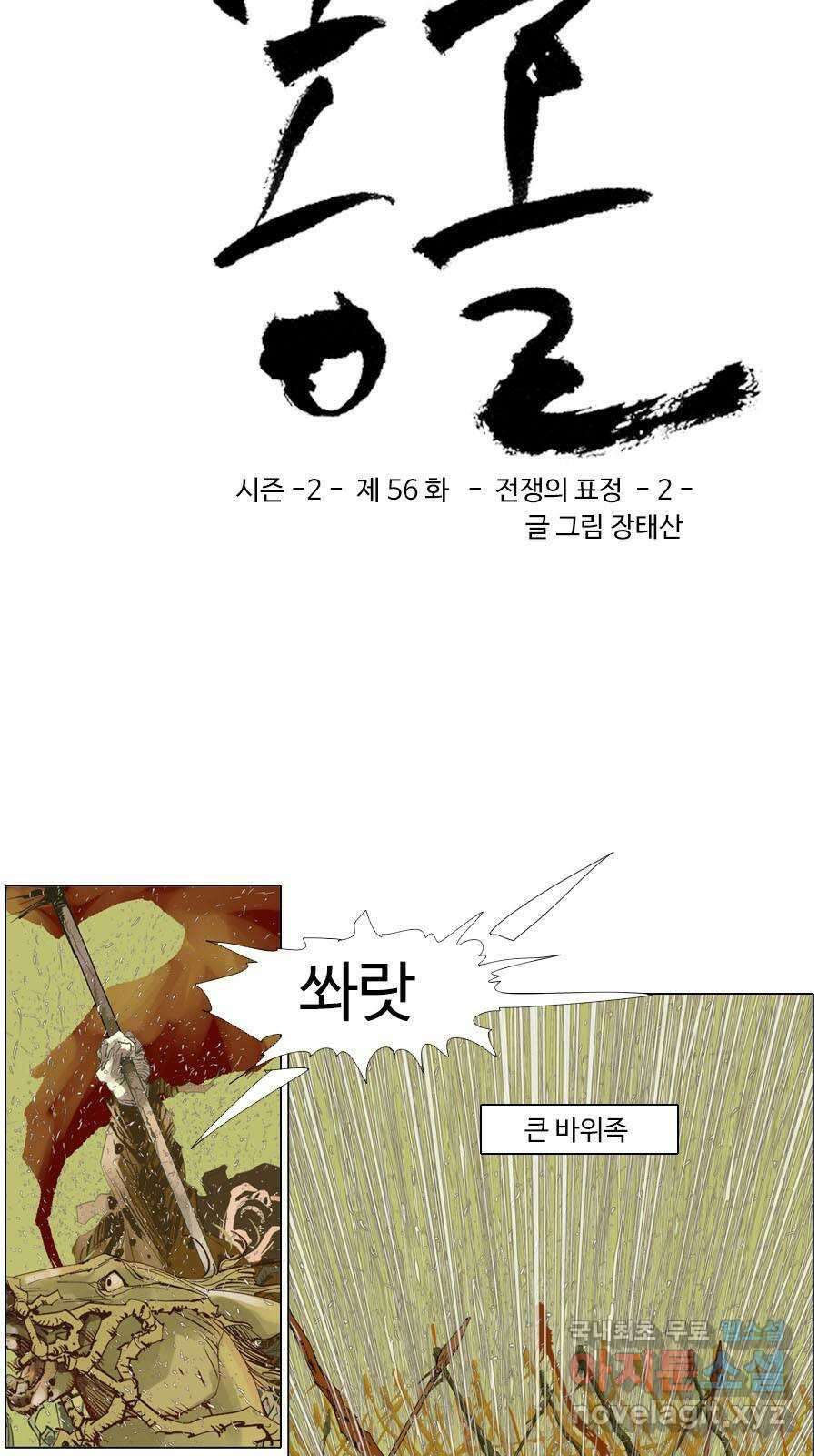 몽홀 시즌2 제 56화 전쟁의 표정 - 2 3