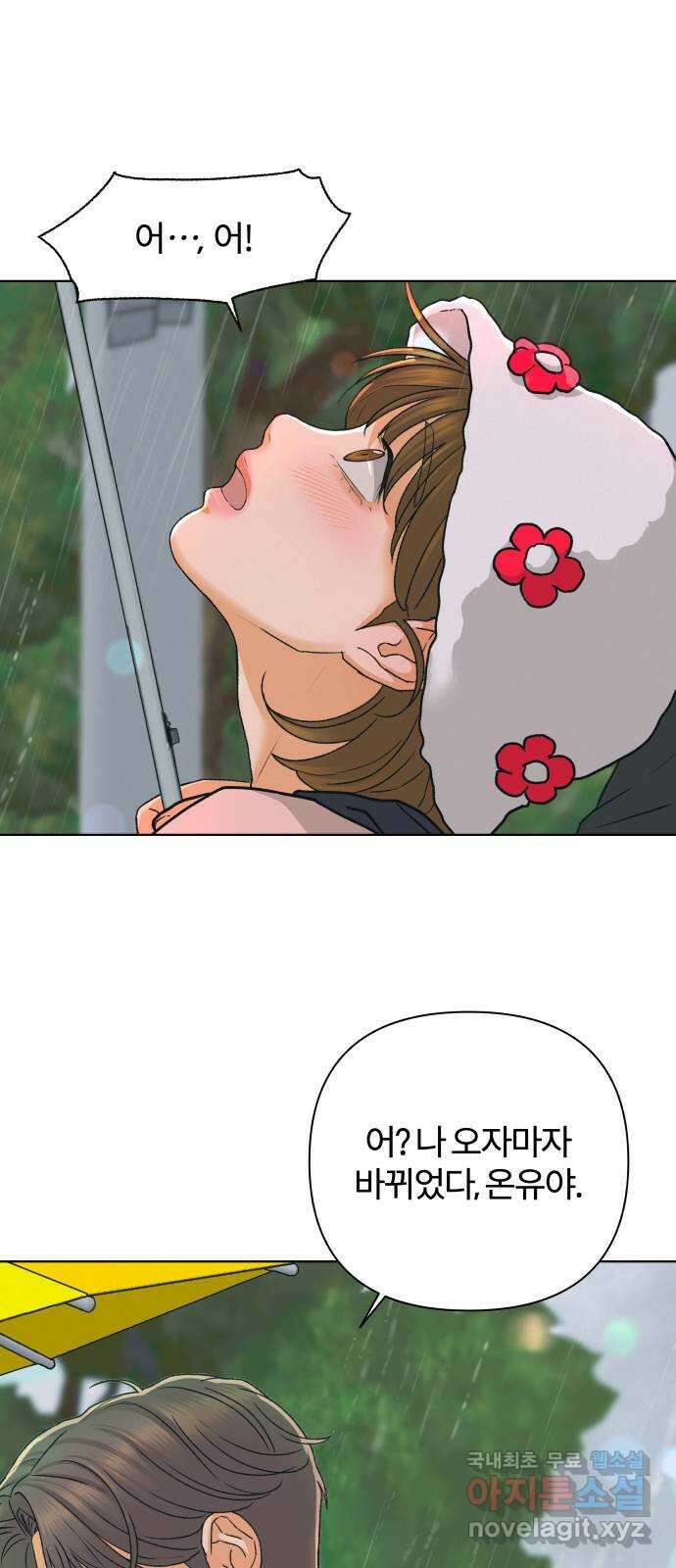 여우놀이 93화. 누군가를 위한 밤(3) 1