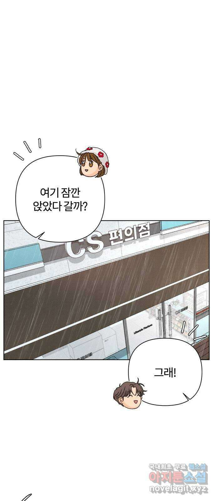 여우놀이 93화. 누군가를 위한 밤(3) 5