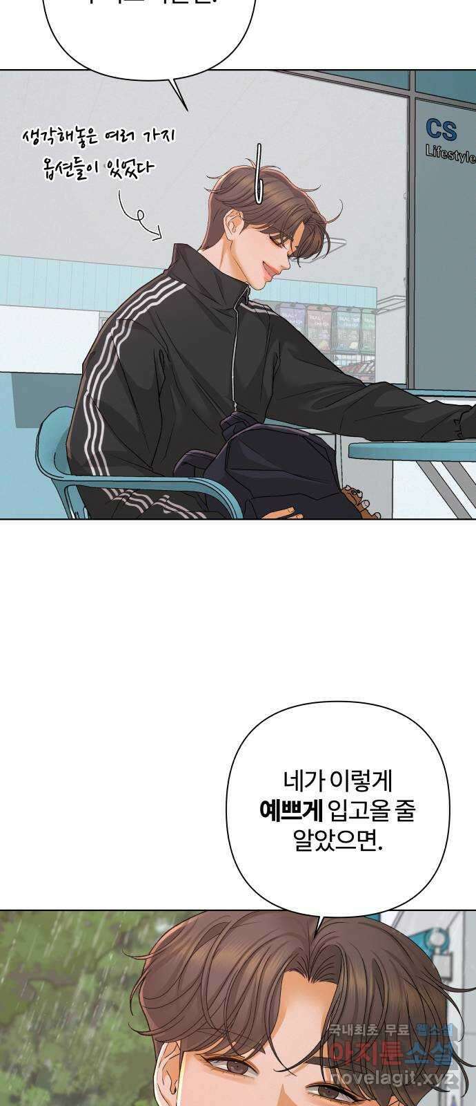 여우놀이 93화. 누군가를 위한 밤(3) 10