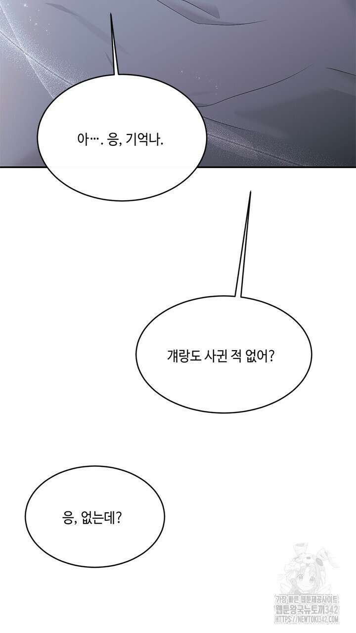소서: 여름의 시작 39화 4