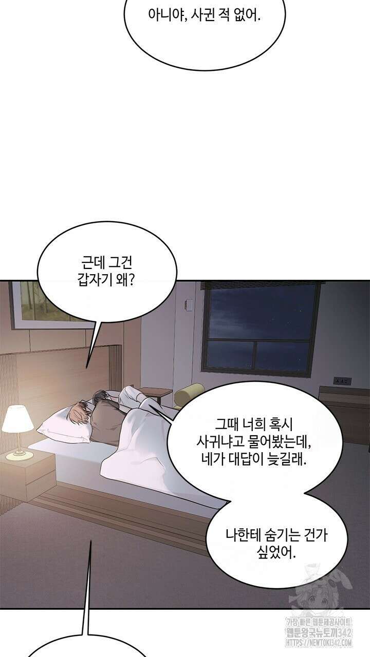 소서: 여름의 시작 39화 6
