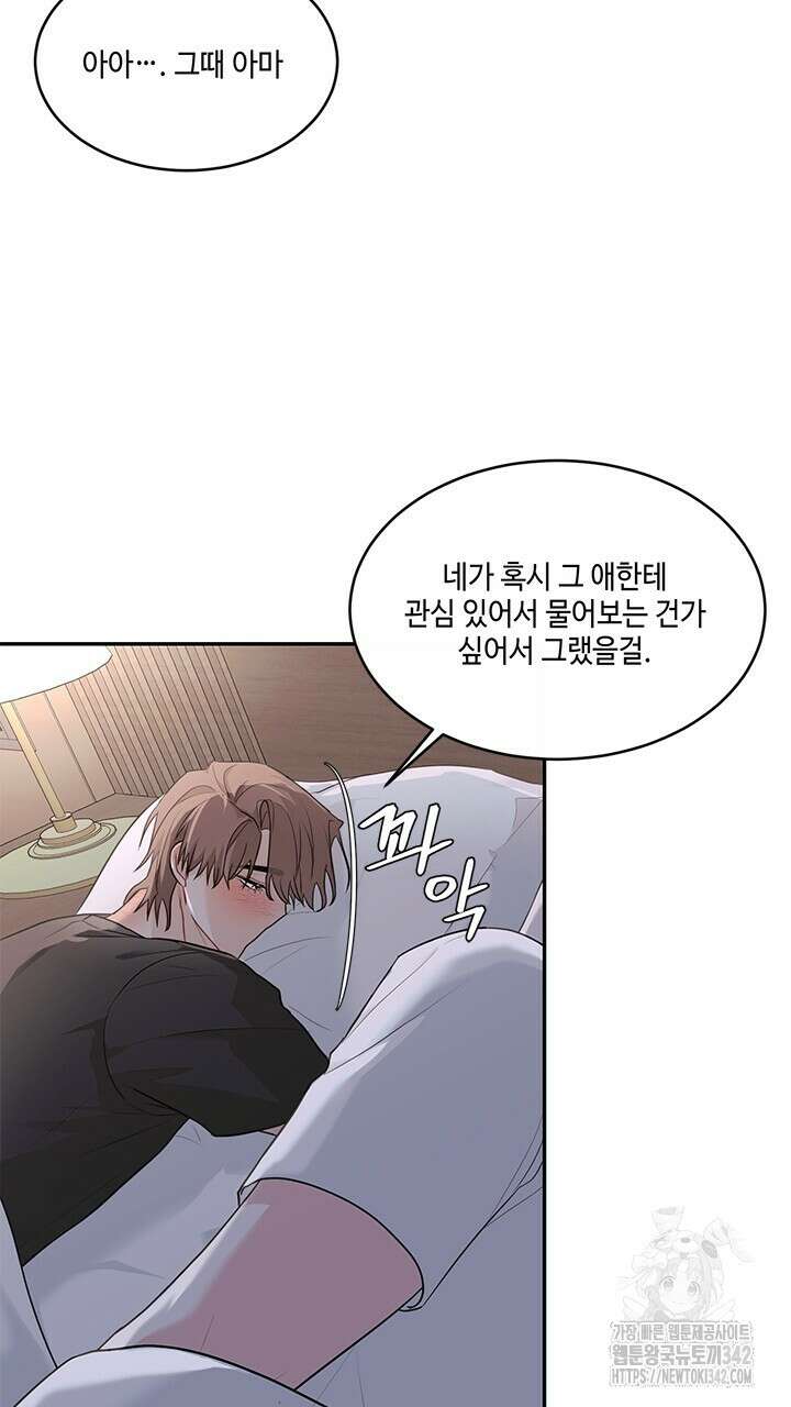 소서: 여름의 시작 39화 7