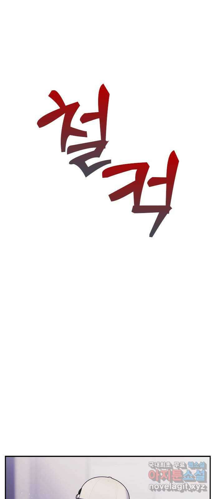 커플브레이커 53화 입덕 부정기 (1) 1