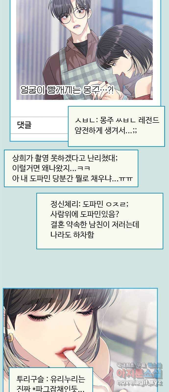 커플브레이커 53화 입덕 부정기 (1) 12