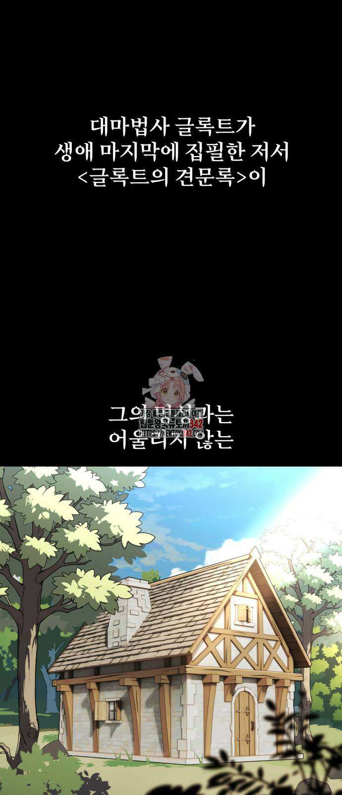 아카데미에서 살아남기 33화 1