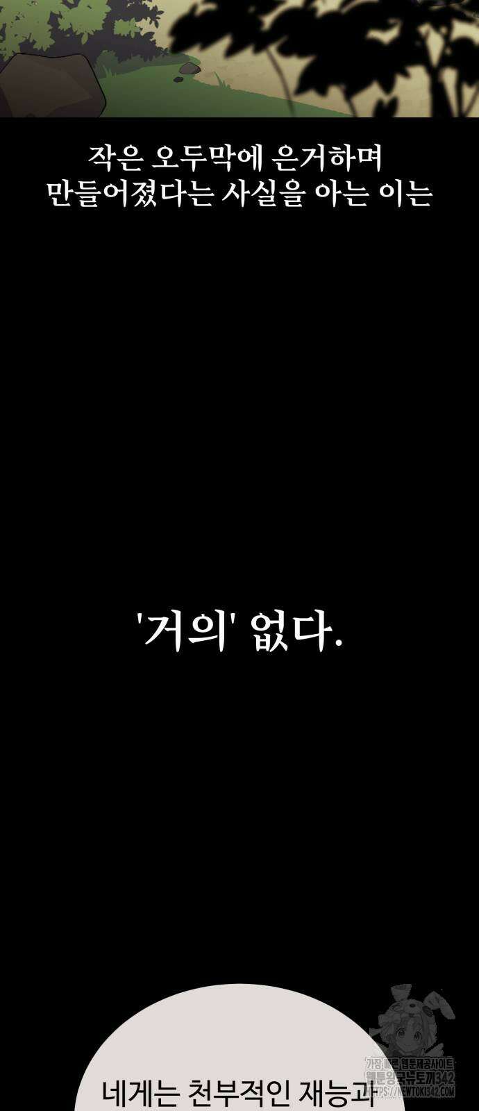 아카데미에서 살아남기 33화 2