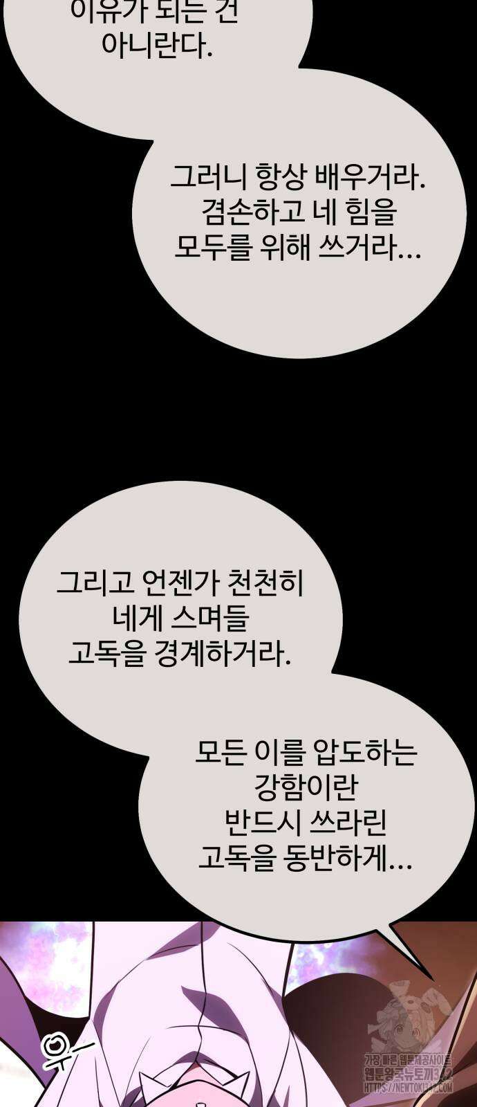 아카데미에서 살아남기 33화 4