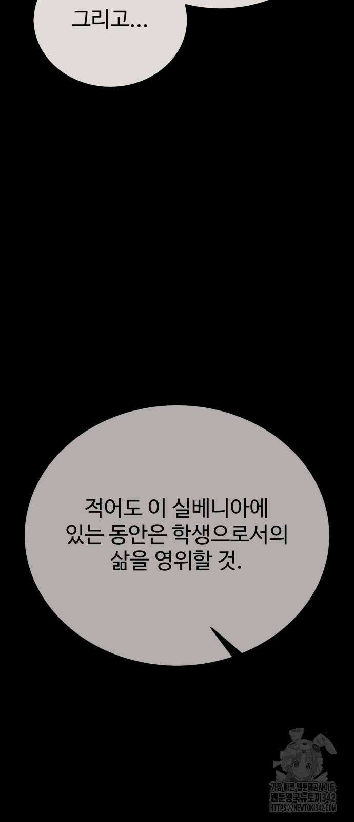 아카데미에서 살아남기 33화 9