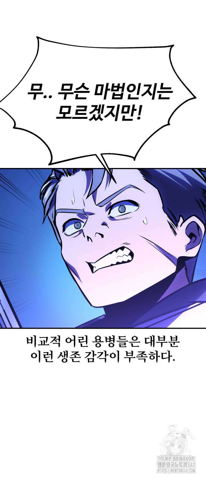 아카데미에서 살아남기 33화 20