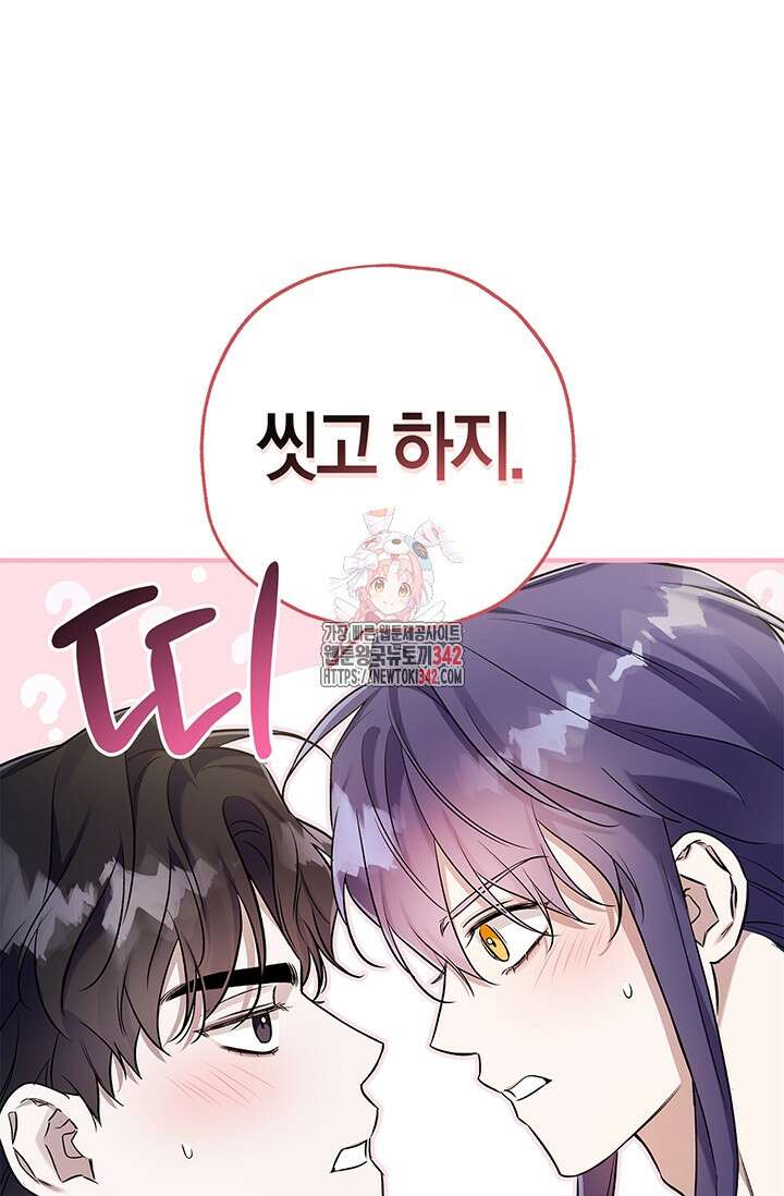 내 친구가 마왕이 될 것 같다 19화 1