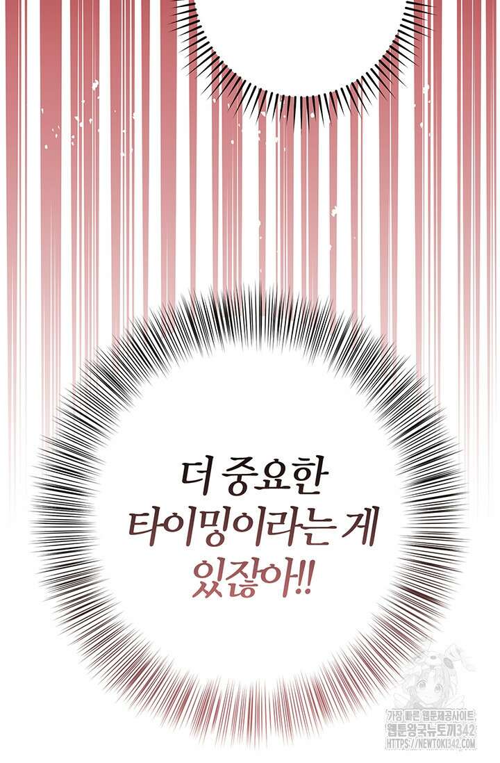 내 친구가 마왕이 될 것 같다 19화 4