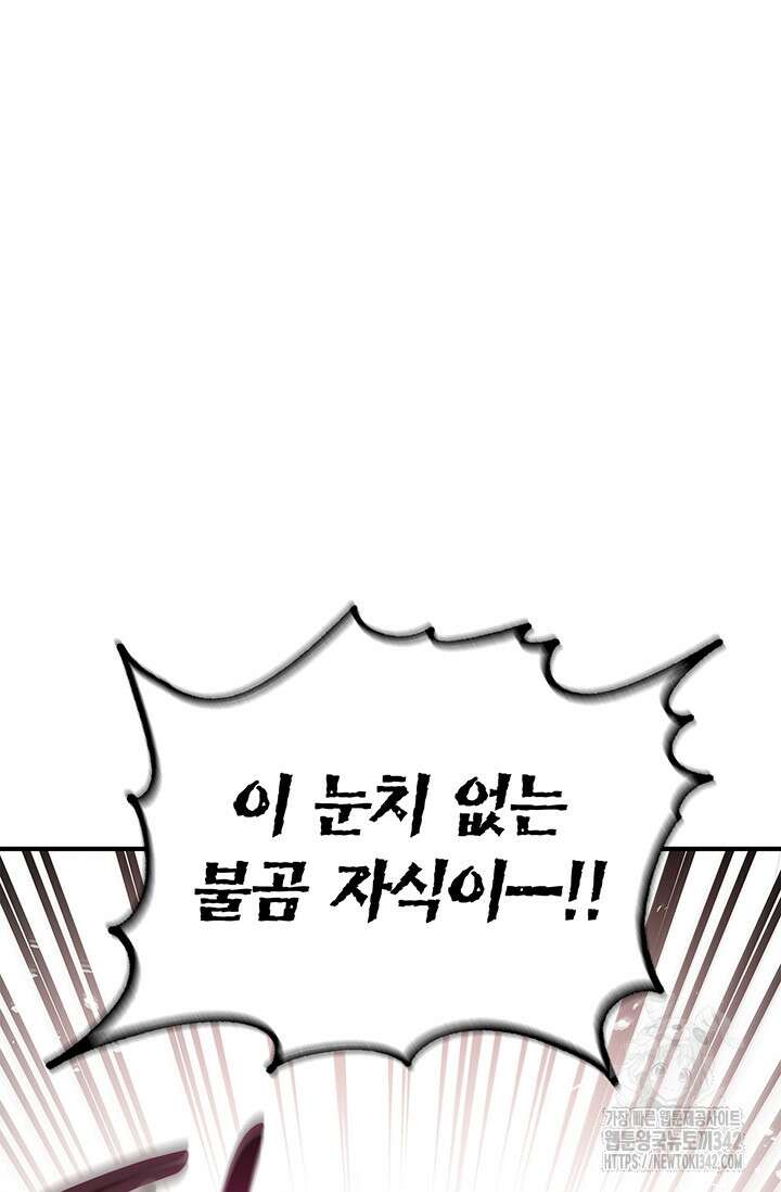 내 친구가 마왕이 될 것 같다 19화 5