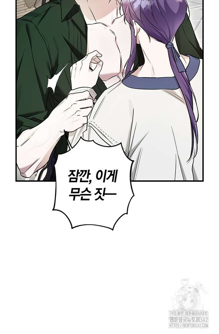내 친구가 마왕이 될 것 같다 19화 8