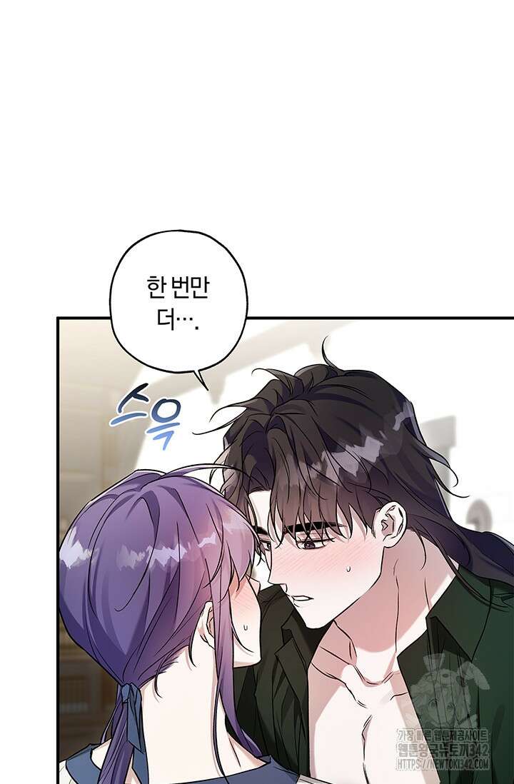 내 친구가 마왕이 될 것 같다 19화 19