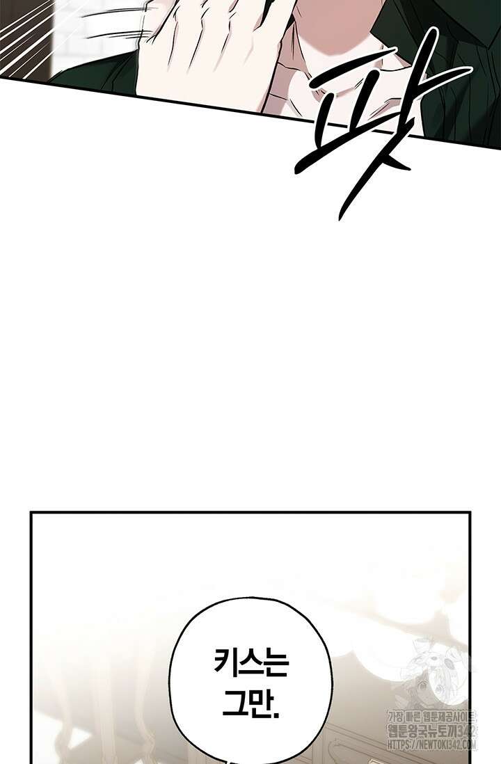 내 친구가 마왕이 될 것 같다 19화 21