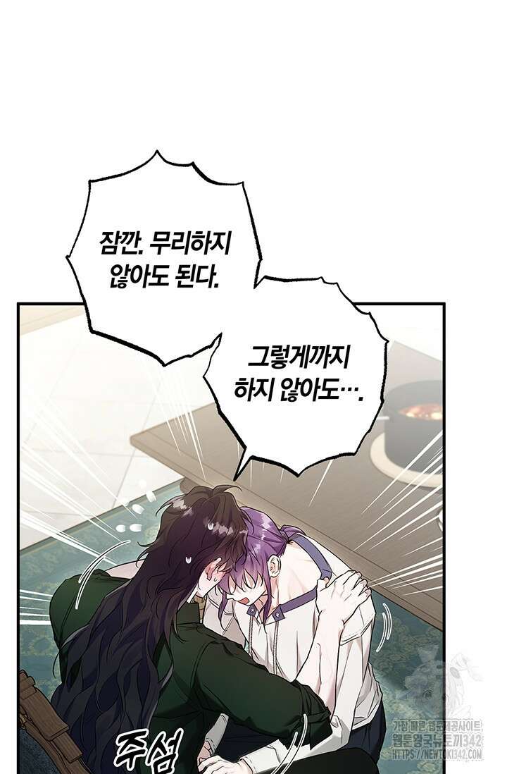 내 친구가 마왕이 될 것 같다 19화 28