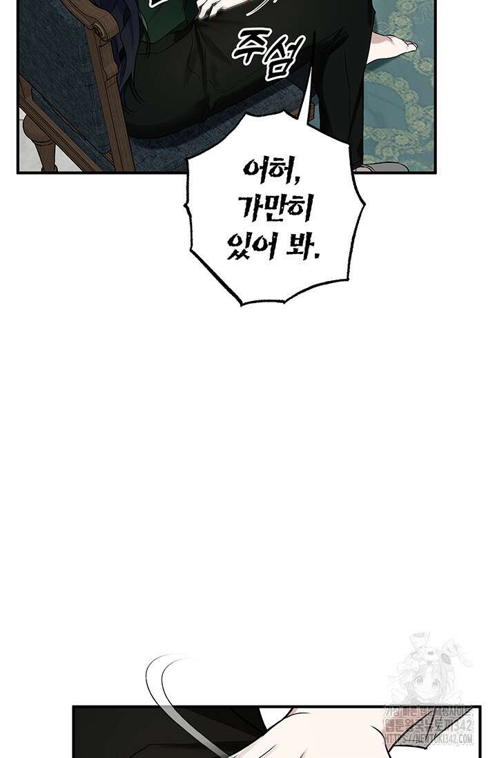 내 친구가 마왕이 될 것 같다 19화 29