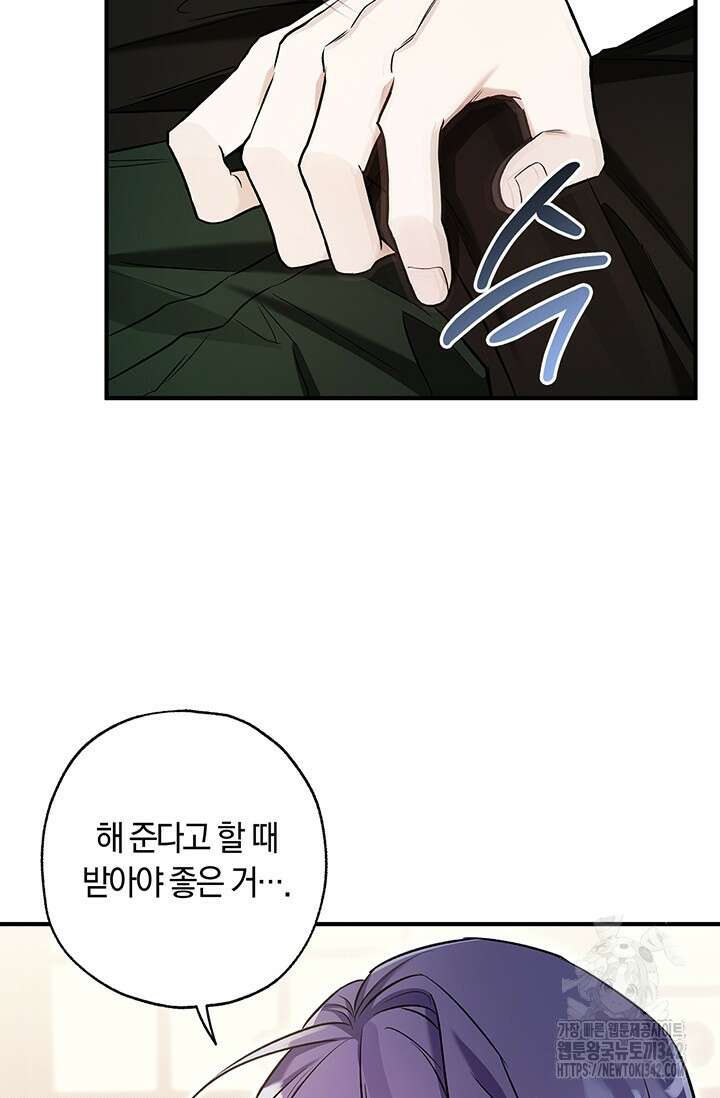 내 친구가 마왕이 될 것 같다 19화 30