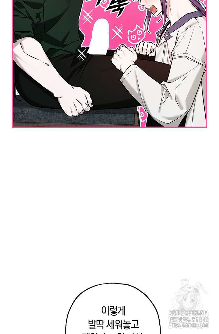 내 친구가 마왕이 될 것 같다 19화 33