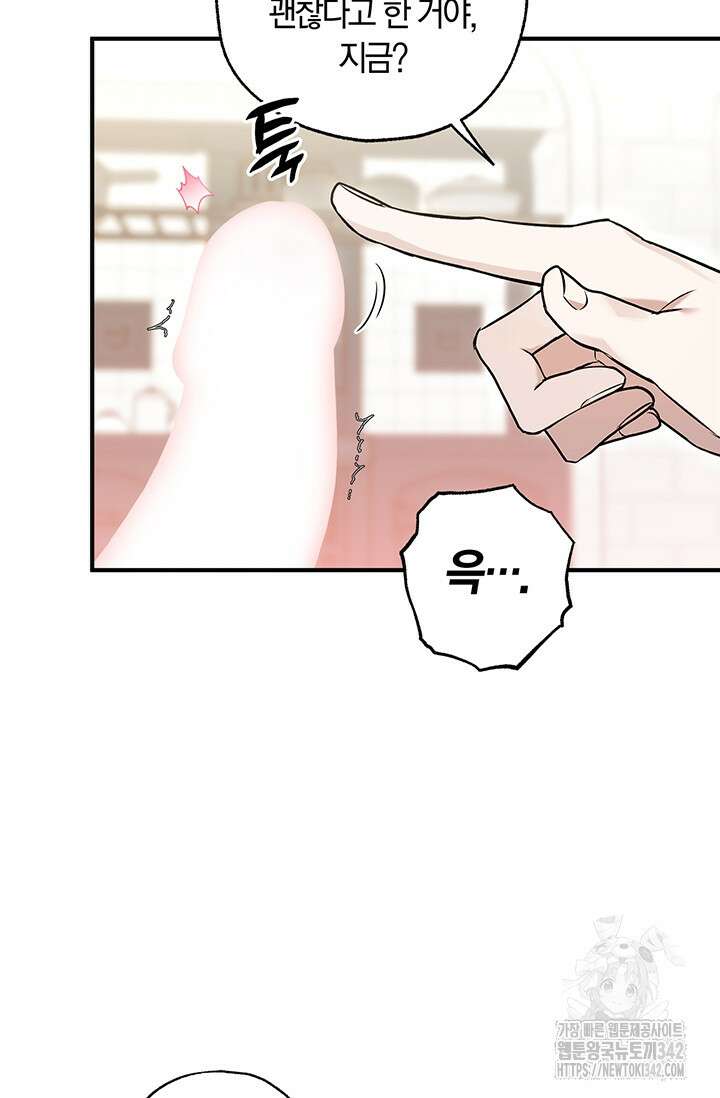 내 친구가 마왕이 될 것 같다 19화 34