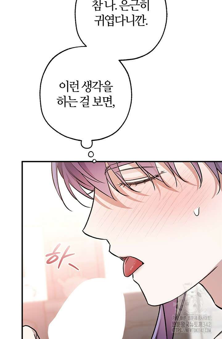 내 친구가 마왕이 될 것 같다 19화 41