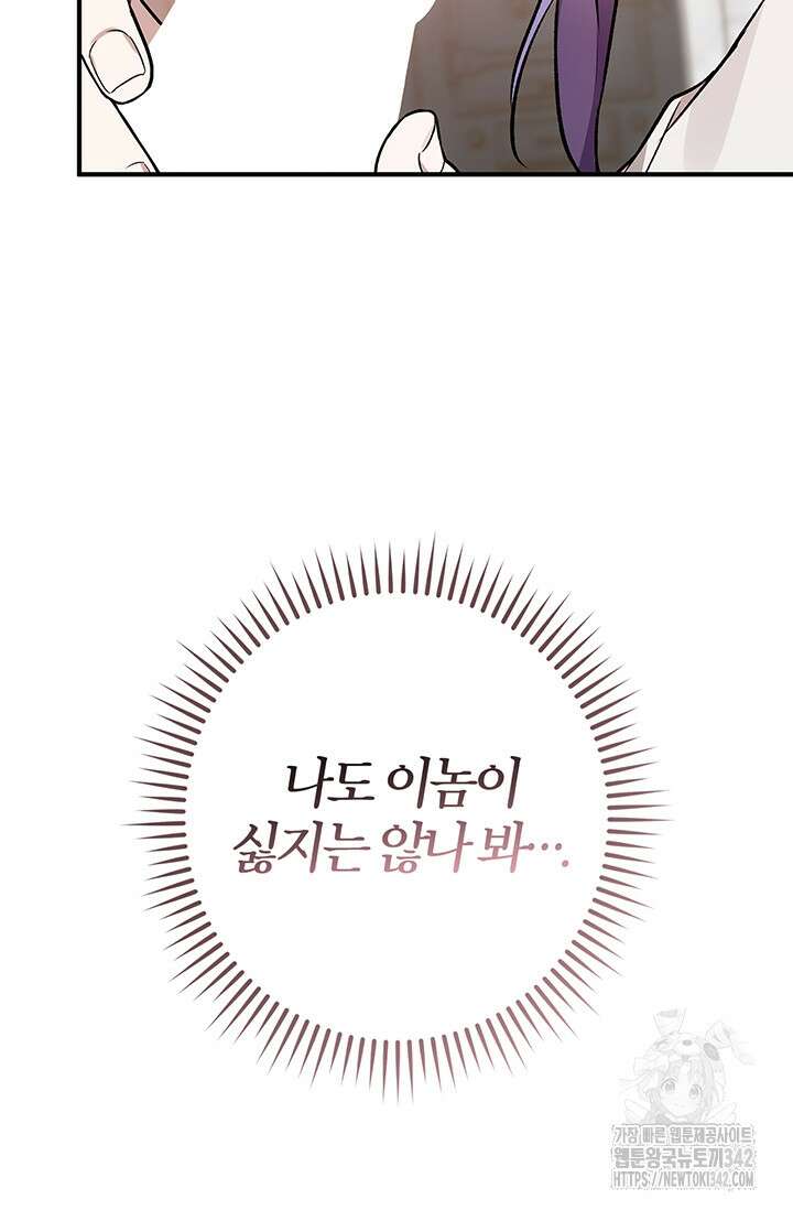 내 친구가 마왕이 될 것 같다 19화 42