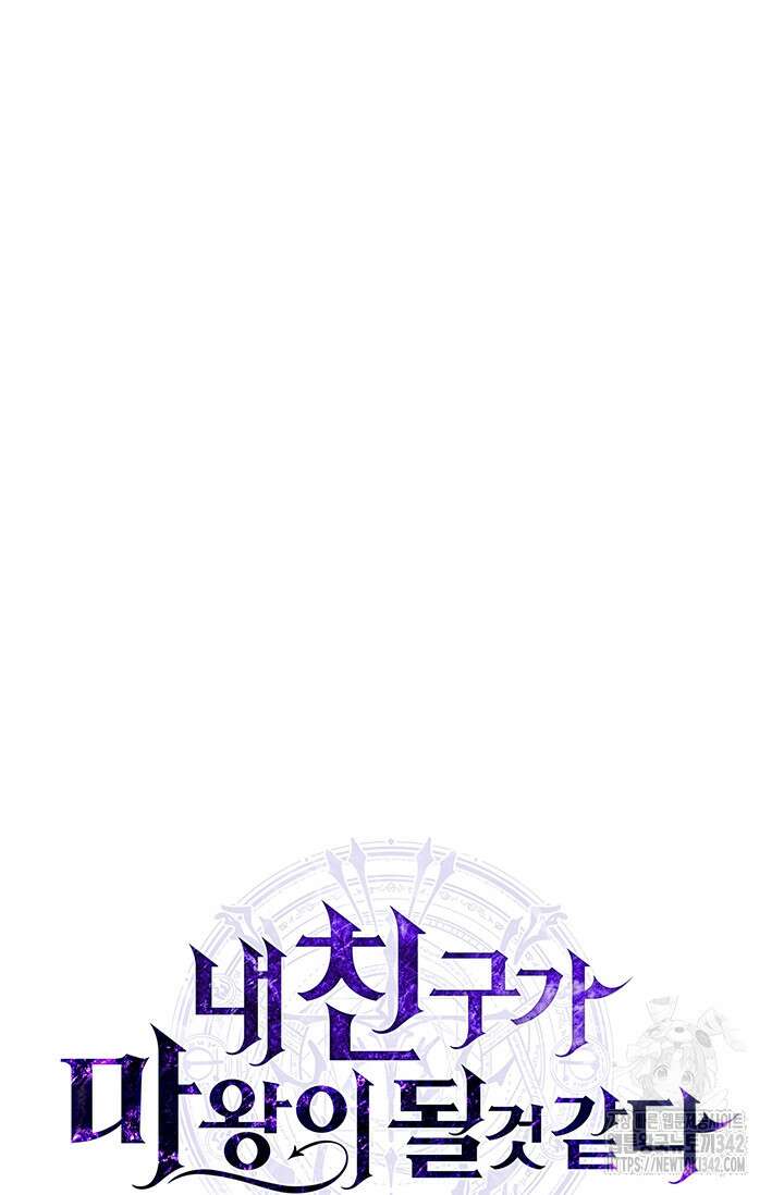 내 친구가 마왕이 될 것 같다 19화 43