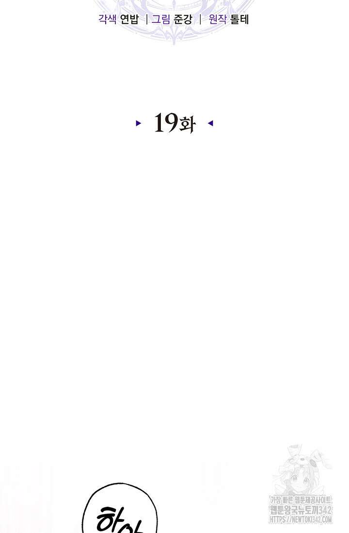 내 친구가 마왕이 될 것 같다 19화 44