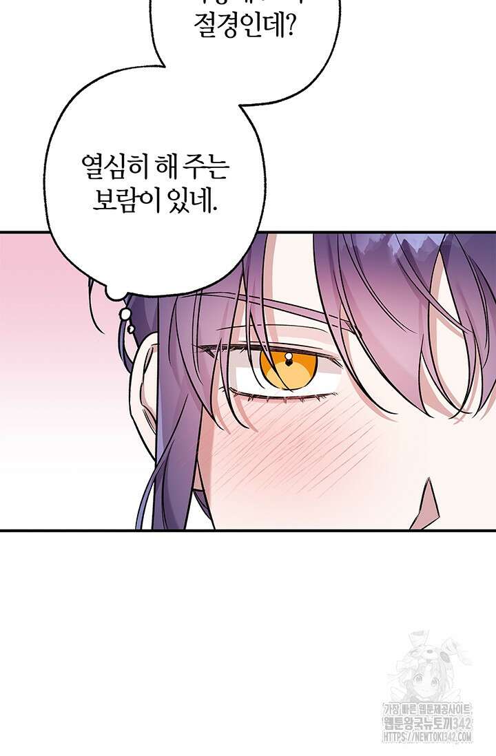 내 친구가 마왕이 될 것 같다 19화 52