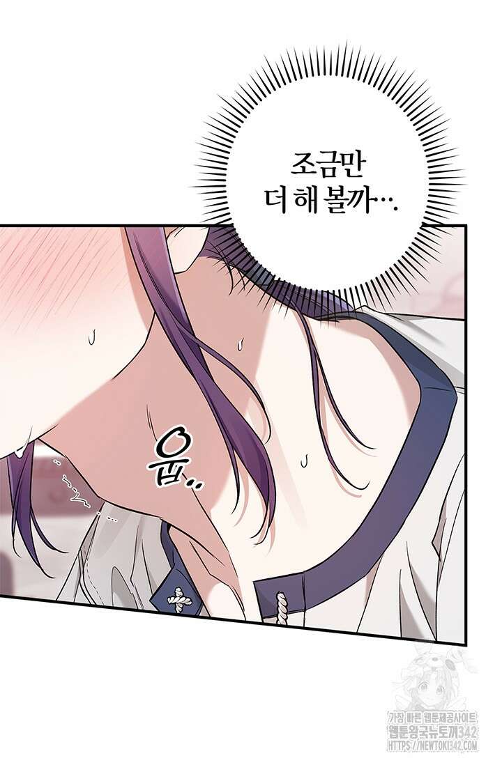 내 친구가 마왕이 될 것 같다 19화 53