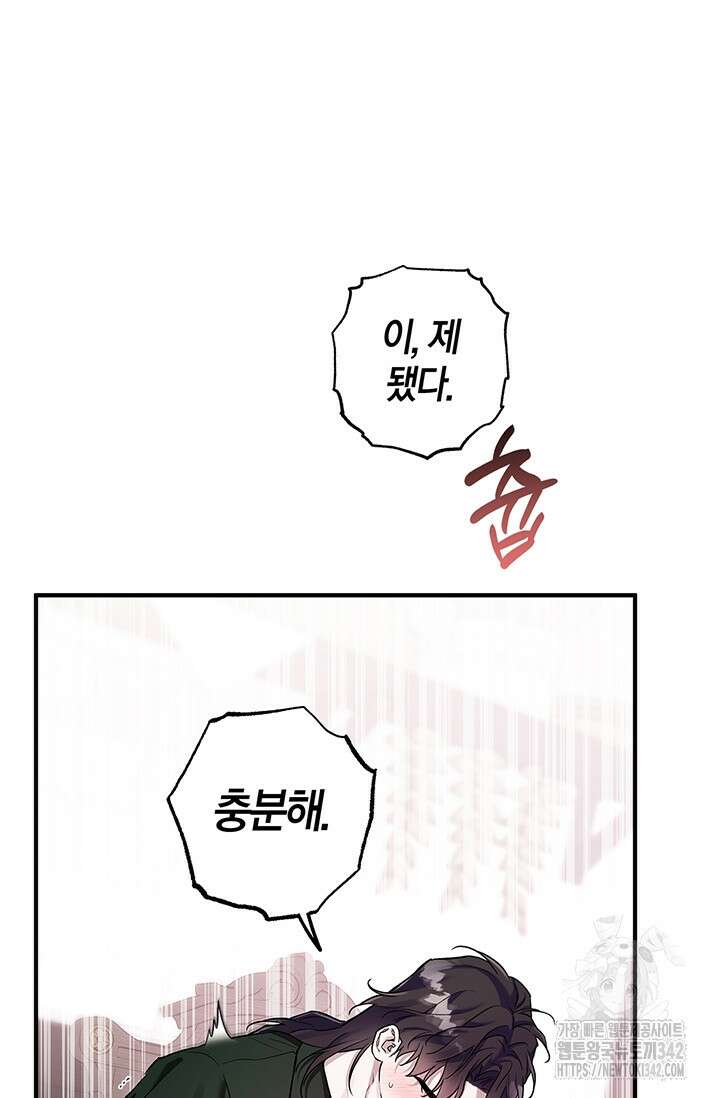내 친구가 마왕이 될 것 같다 19화 56