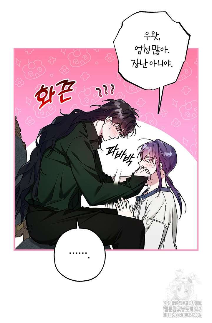 내 친구가 마왕이 될 것 같다 19화 62