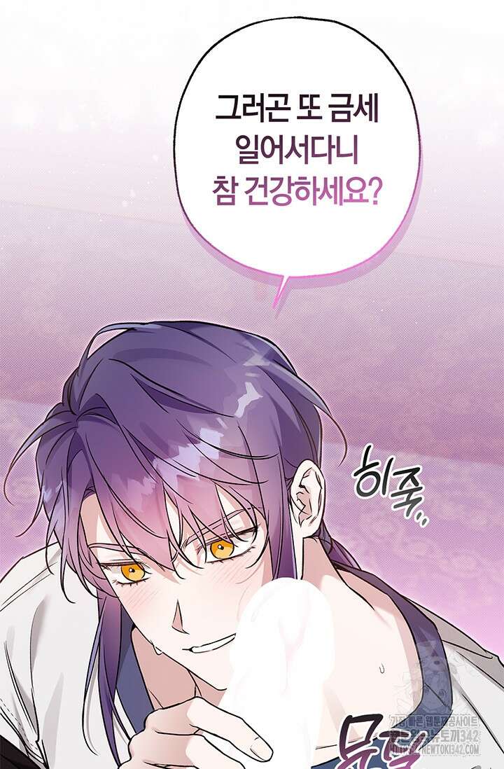 내 친구가 마왕이 될 것 같다 19화 65