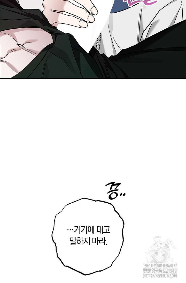 내 친구가 마왕이 될 것 같다 19화 66