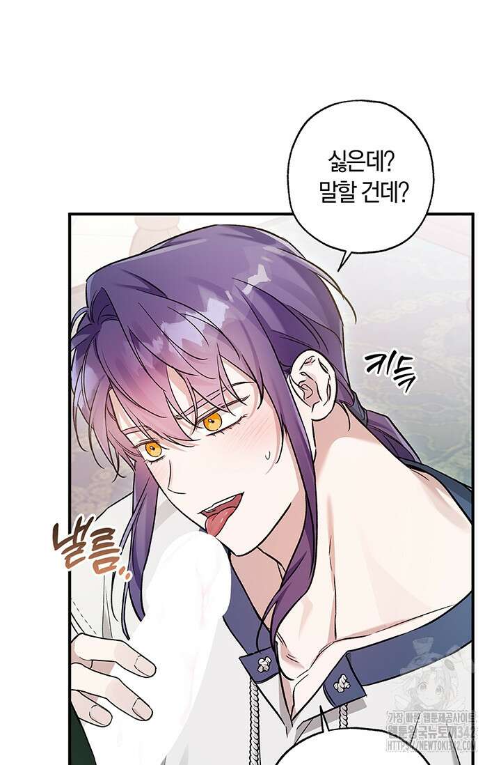 내 친구가 마왕이 될 것 같다 19화 67