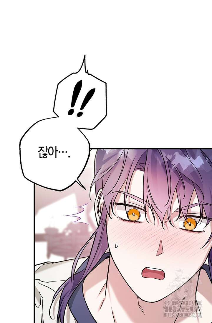 내 친구가 마왕이 될 것 같다 19화 74