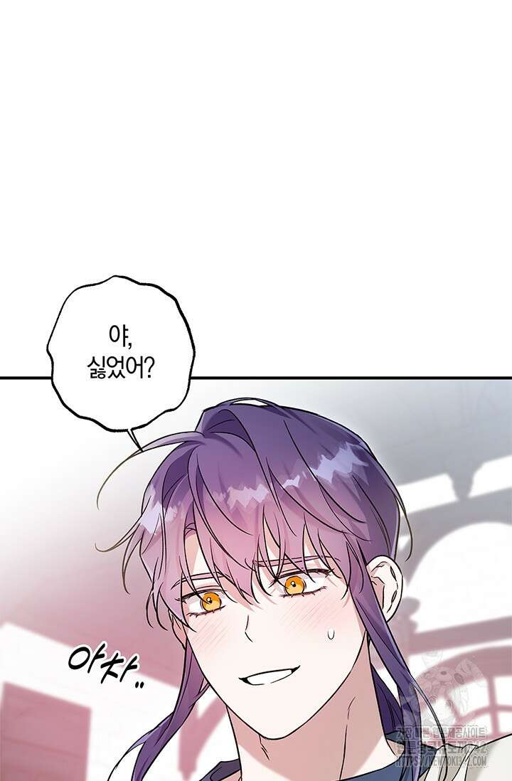 내 친구가 마왕이 될 것 같다 19화 77