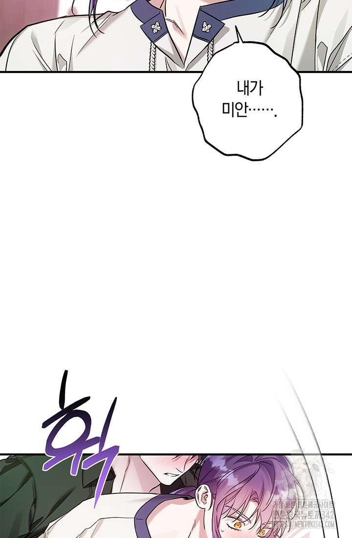 내 친구가 마왕이 될 것 같다 19화 78