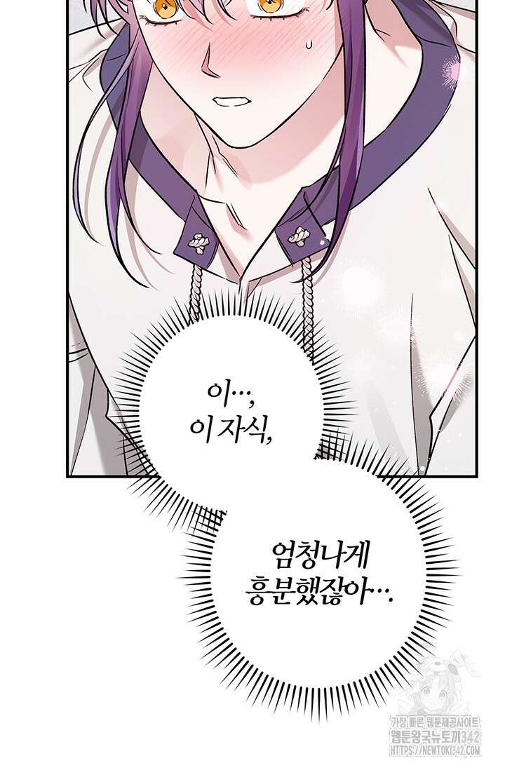 내 친구가 마왕이 될 것 같다 19화 86