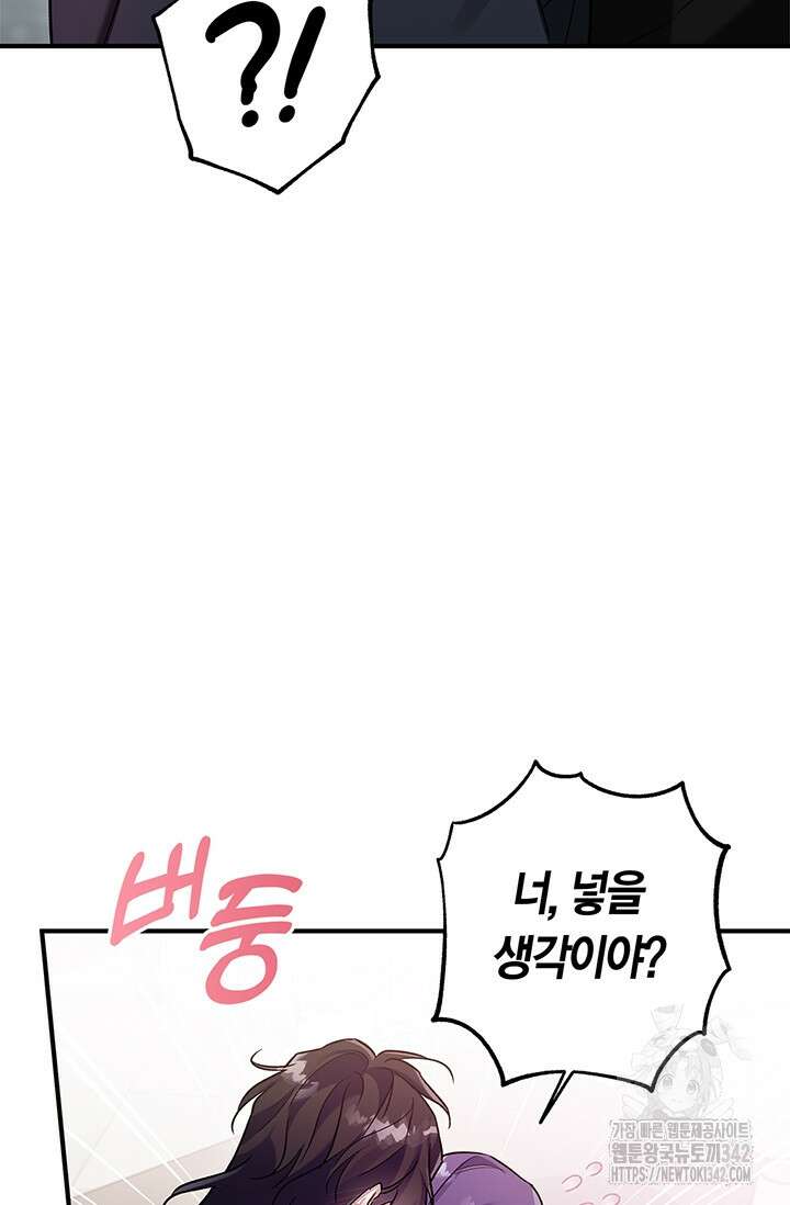 내 친구가 마왕이 될 것 같다 19화 88