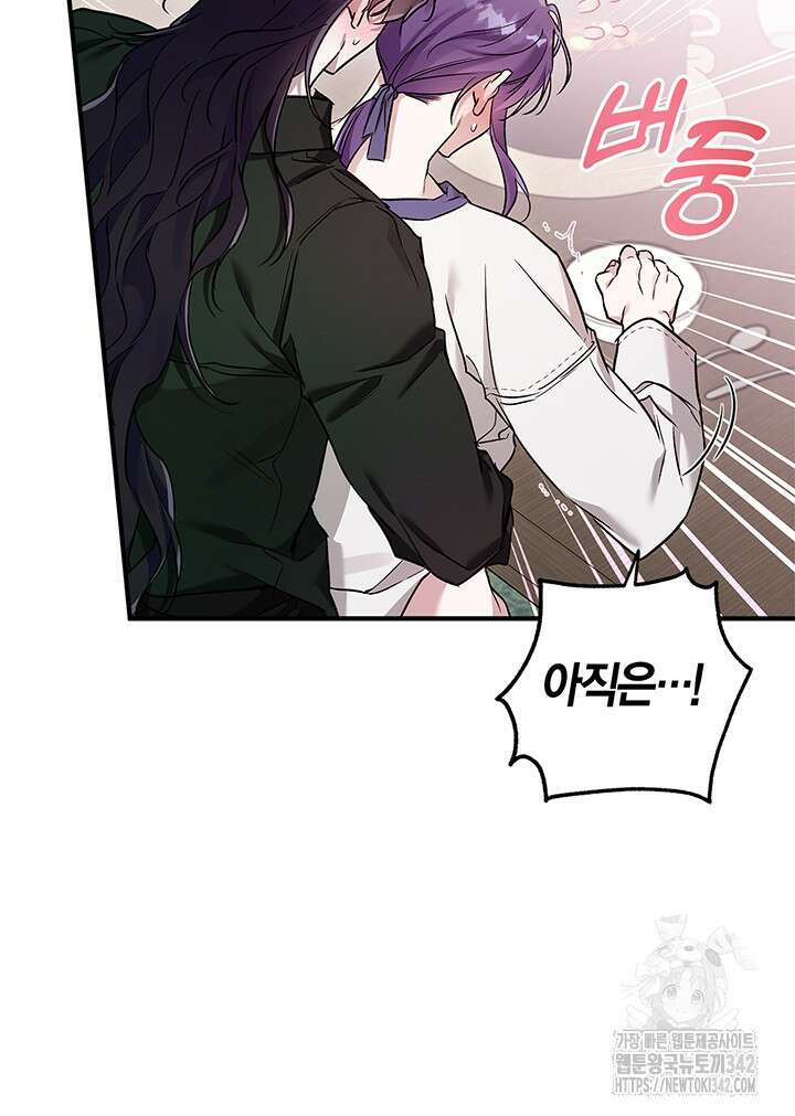 내 친구가 마왕이 될 것 같다 19화 89