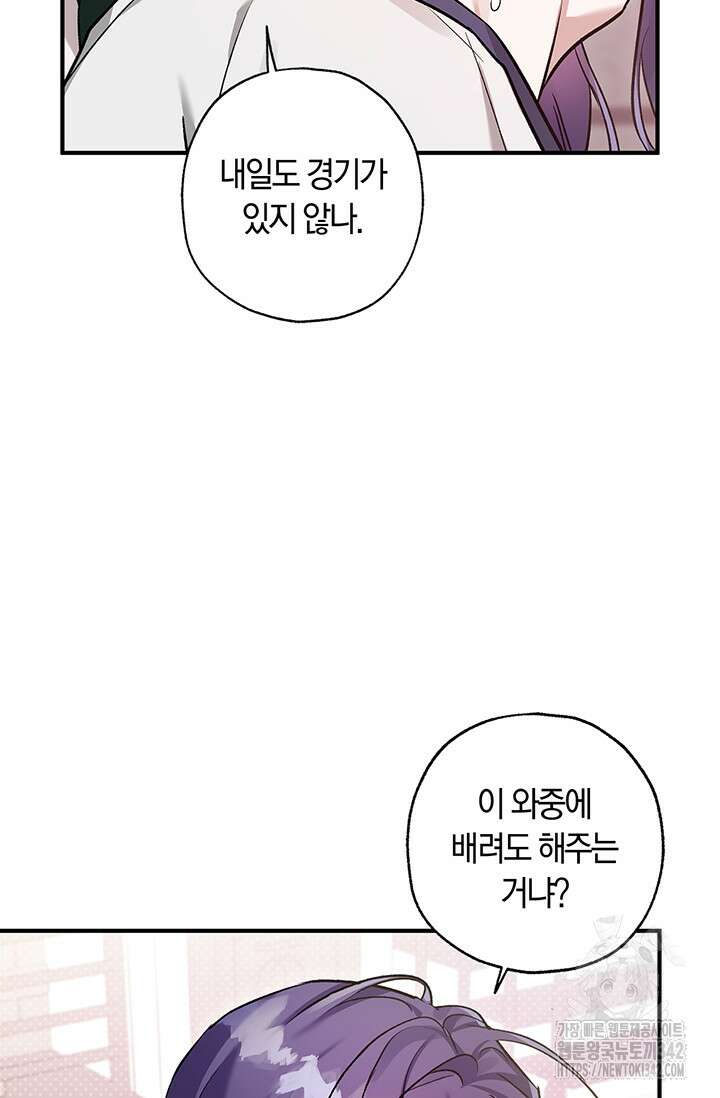 내 친구가 마왕이 될 것 같다 19화 91